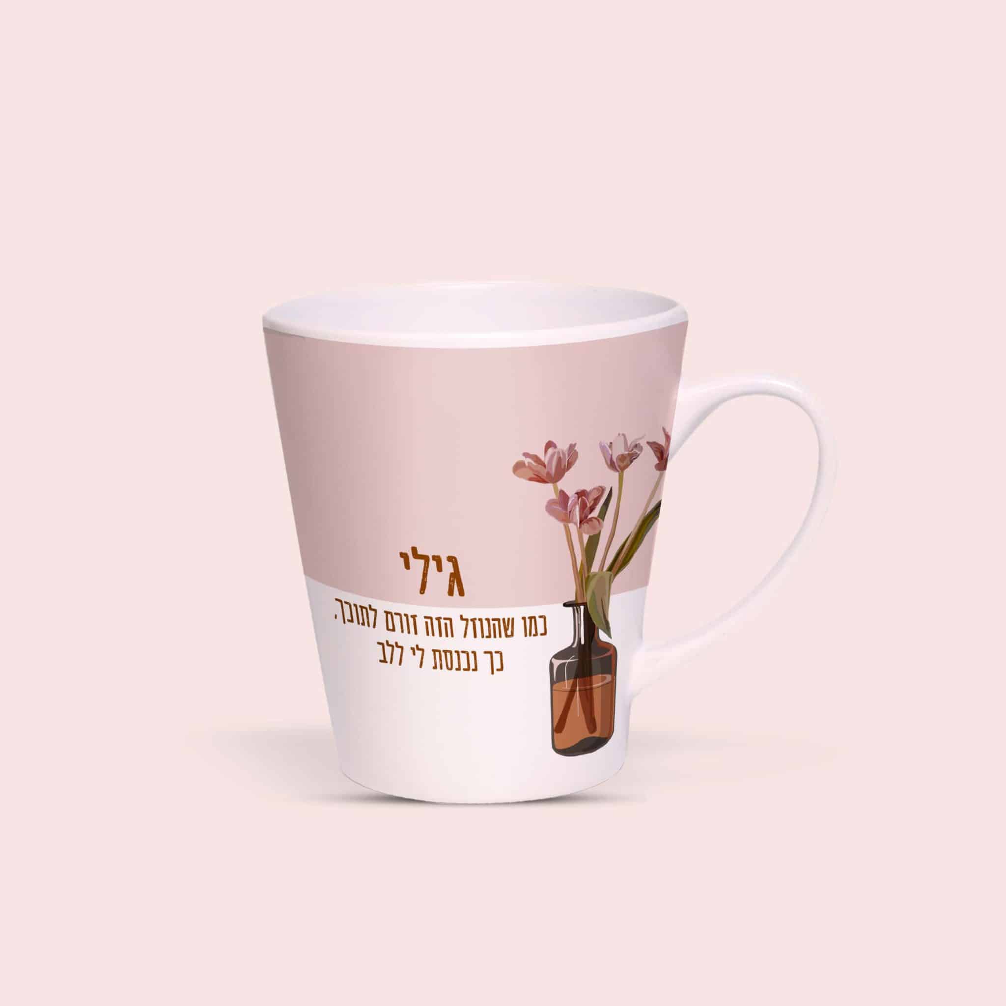 ספל לאטה קונוס - טוליפים