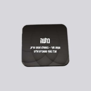 סט 2 תחתיות לספל - מינימליסטי