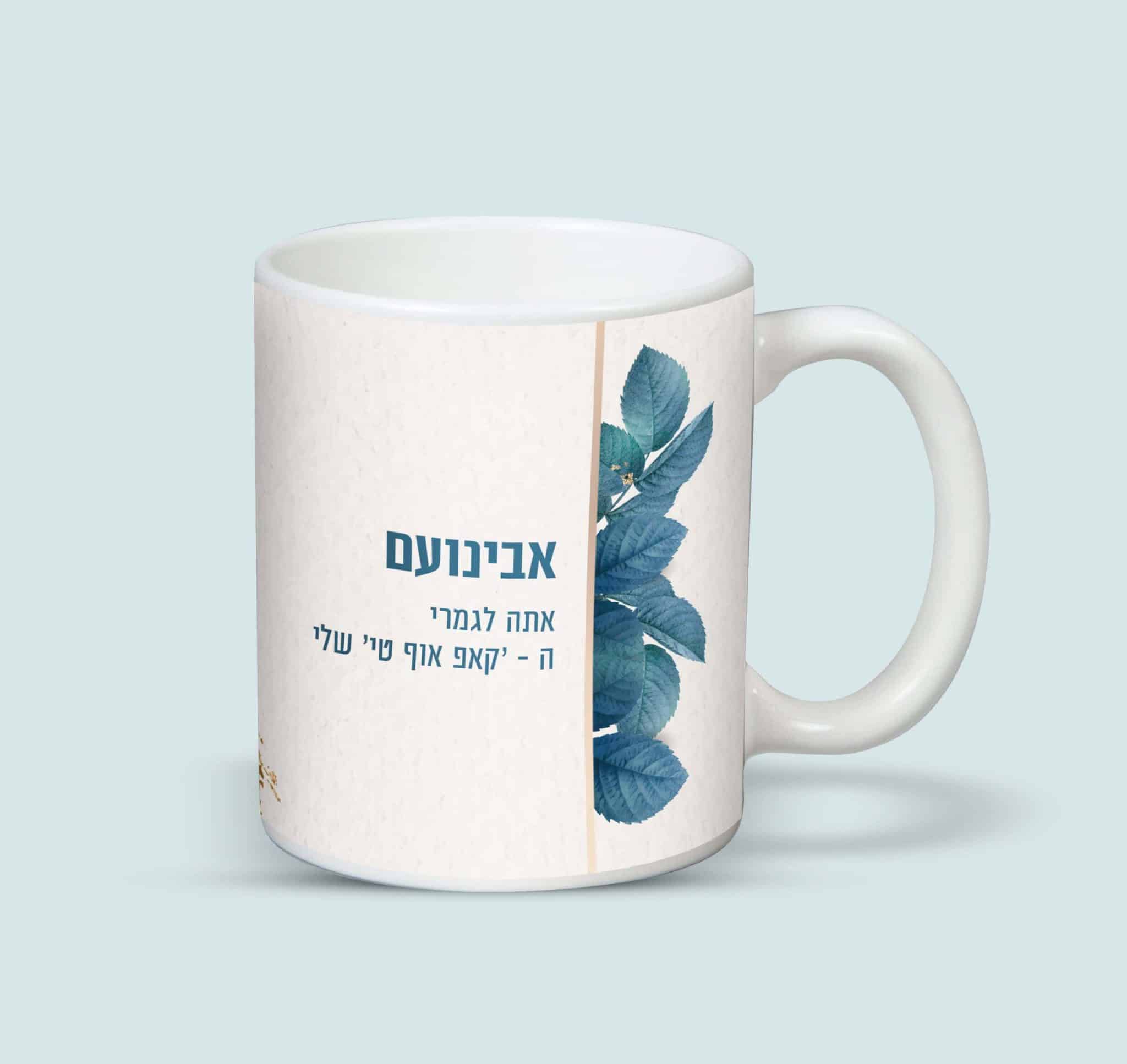 ספל רגיל - עלים