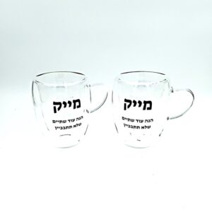 זוג כוסות דופן כפולה עם כיתוב אישי