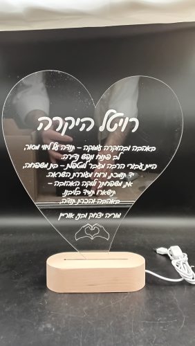 מנורת לילה מרהיבה - מעמד לב מואר עם חריטה אישית photo review