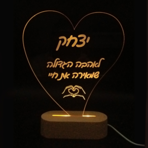 מנורת לילה מרהיבה - מעמד לב מואר עם חריטה אישית