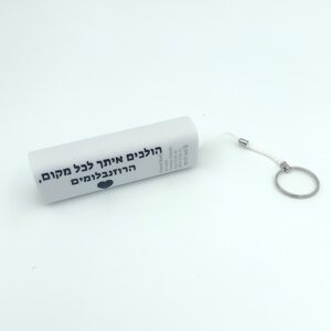 מטען נייד קומפקטי + כיתוב אישי