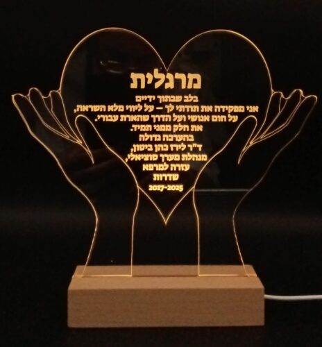 מעמד לב מרהיב ומואר עם חריטת ברכה אישית photo review