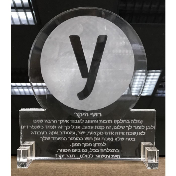 מגן הוקרה בחיתוך לוגו של חברה עם חריטה אישית