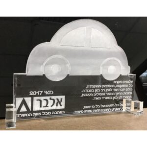 מגן הוקרה בצורת רכב עם חריטת הקדשה אישית