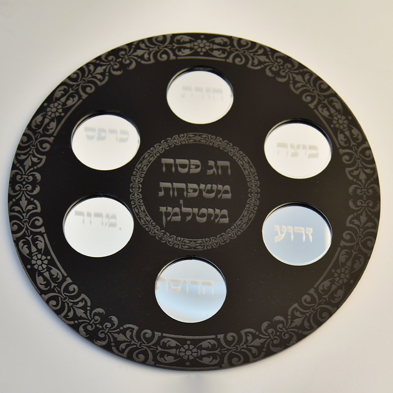 קערת ליל הסדר יפהפייה עם חריטת שם